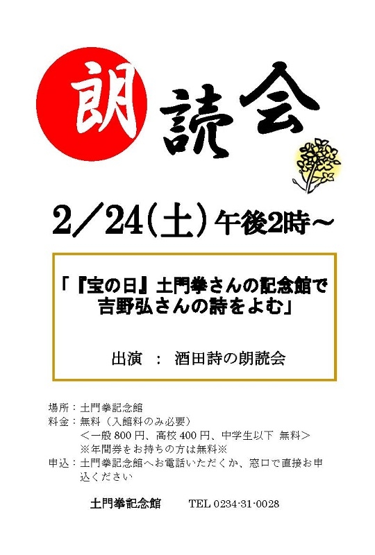 2/24(土)吉野弘 詩の朗読会 開催 | トピックス情報-イベント情報 | 山形県酒田市 土門拳記念館